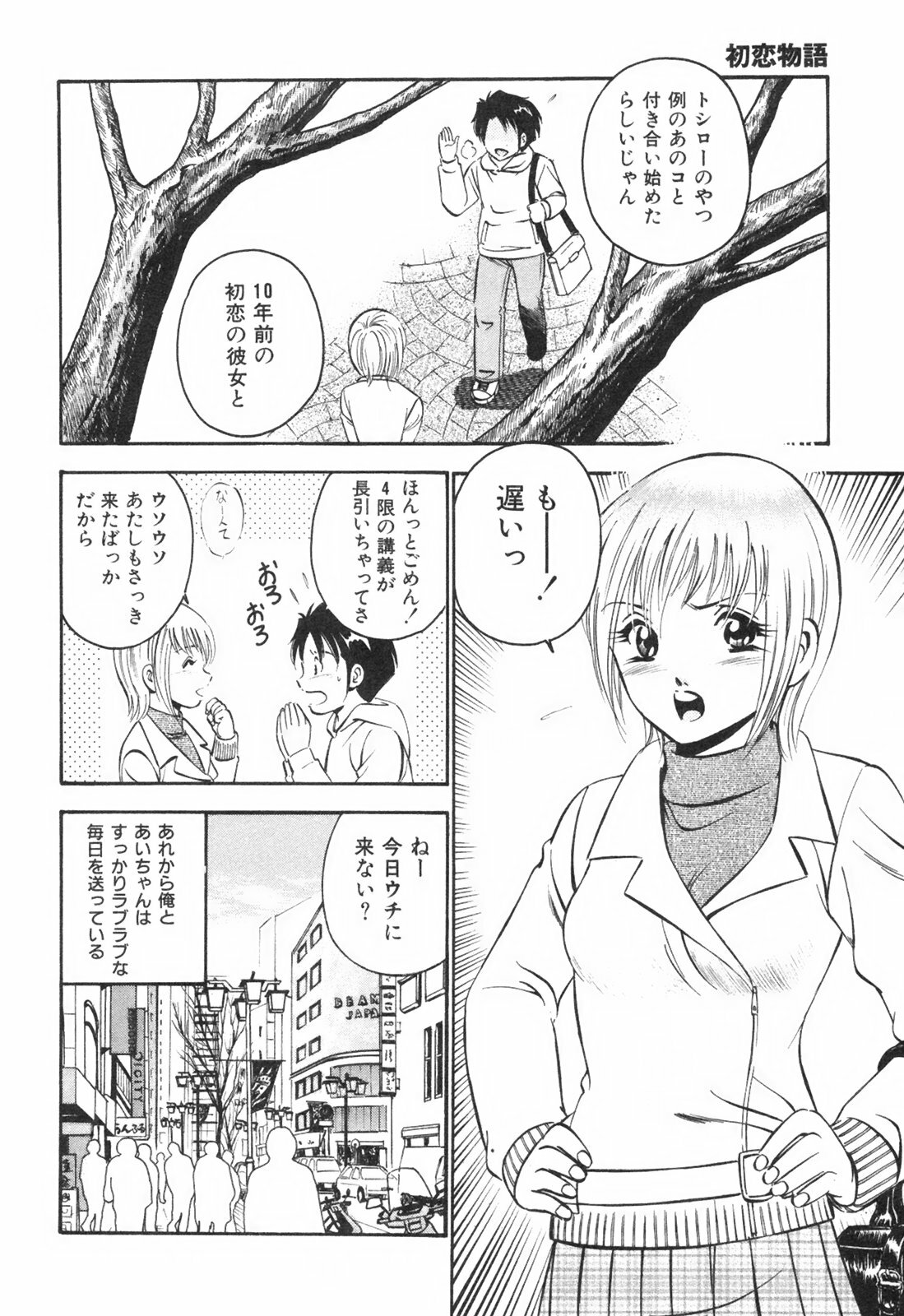 [Maakou] Hatsukoi Monogatari page 110 full