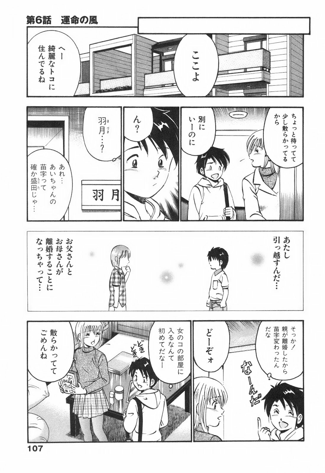 [Maakou] Hatsukoi Monogatari page 111 full