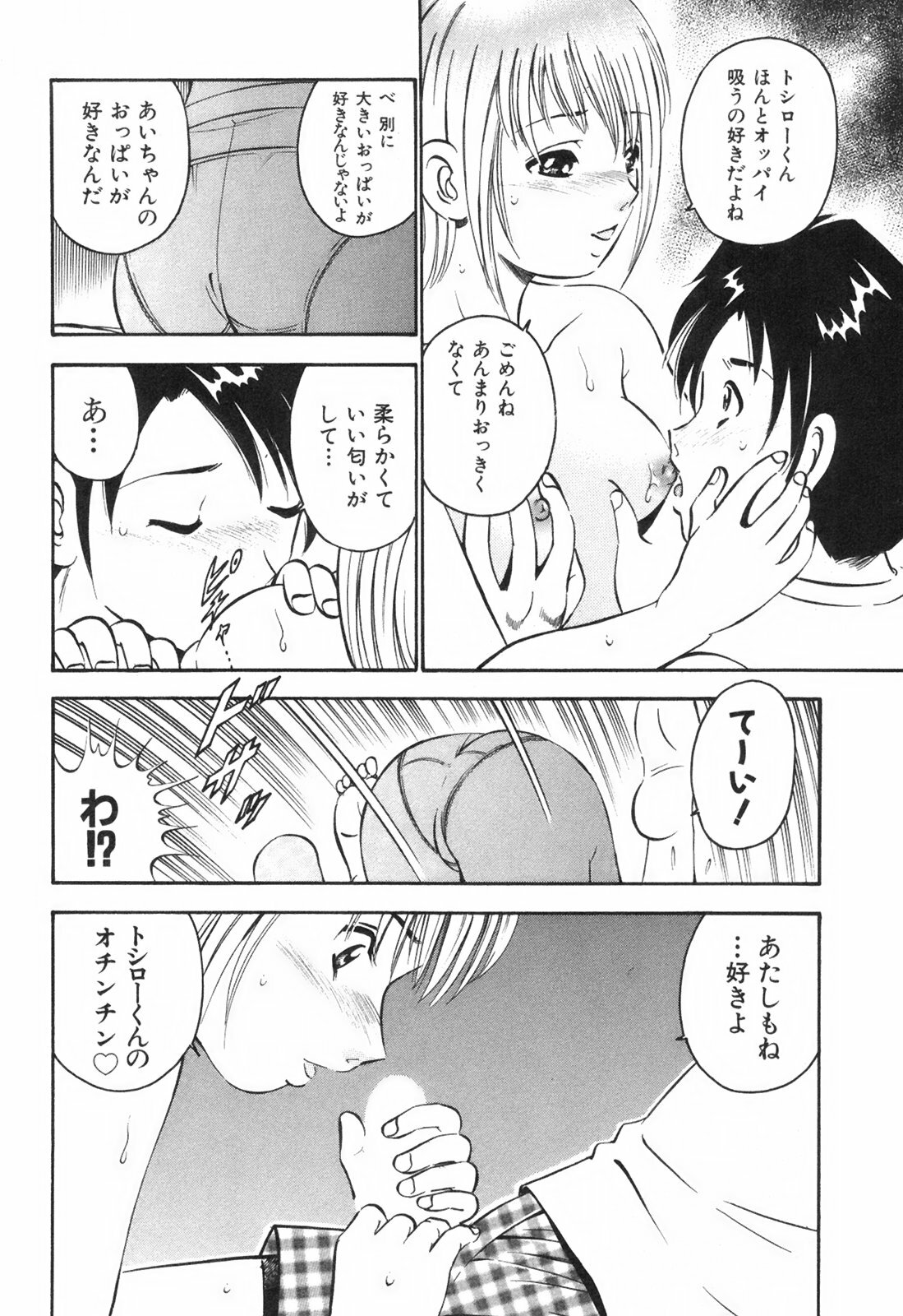 [Maakou] Hatsukoi Monogatari page 118 full