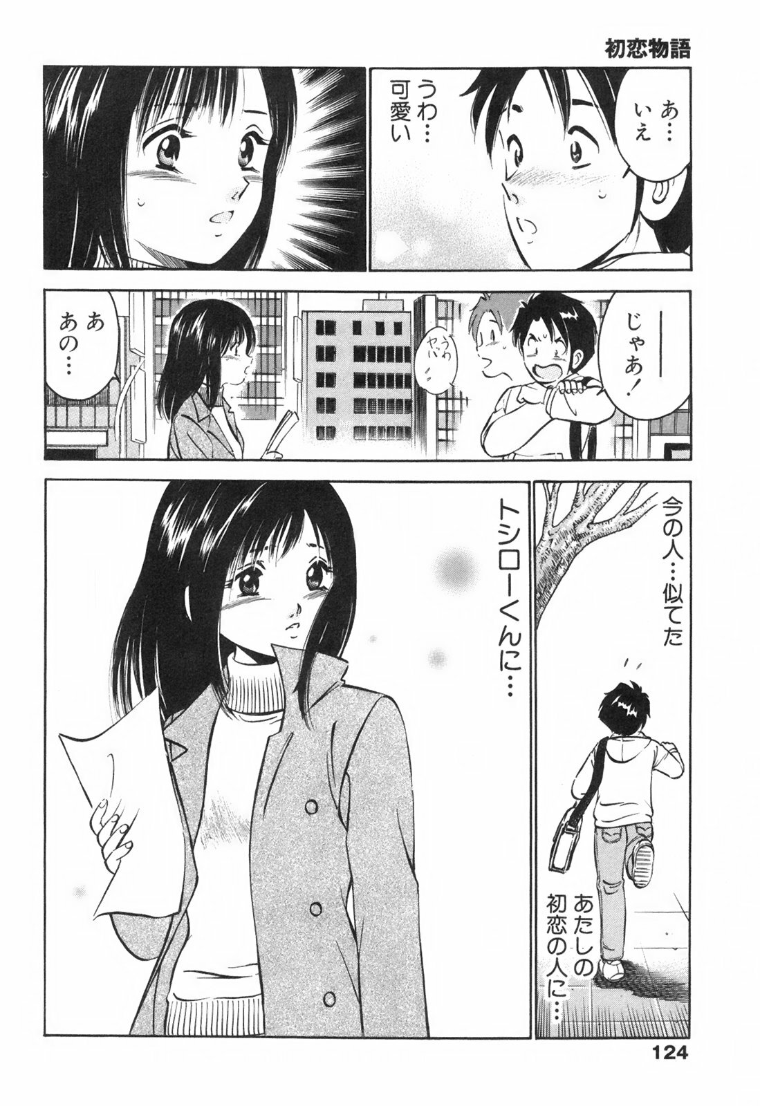 [Maakou] Hatsukoi Monogatari page 128 full
