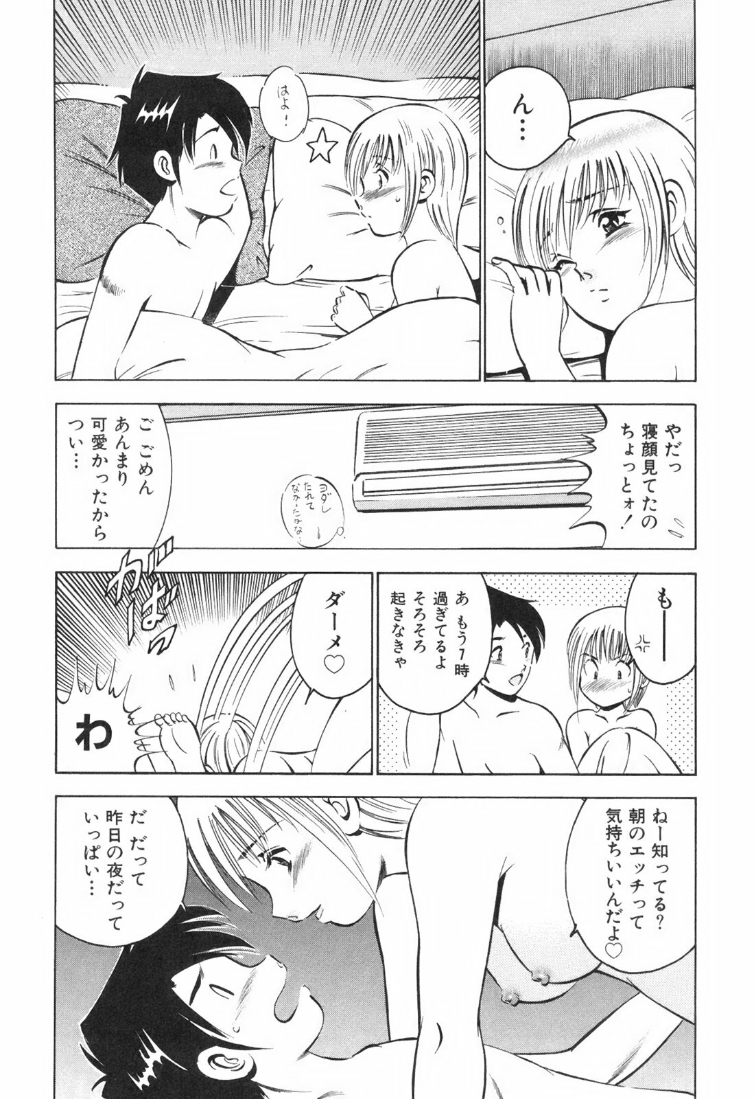[Maakou] Hatsukoi Monogatari page 132 full