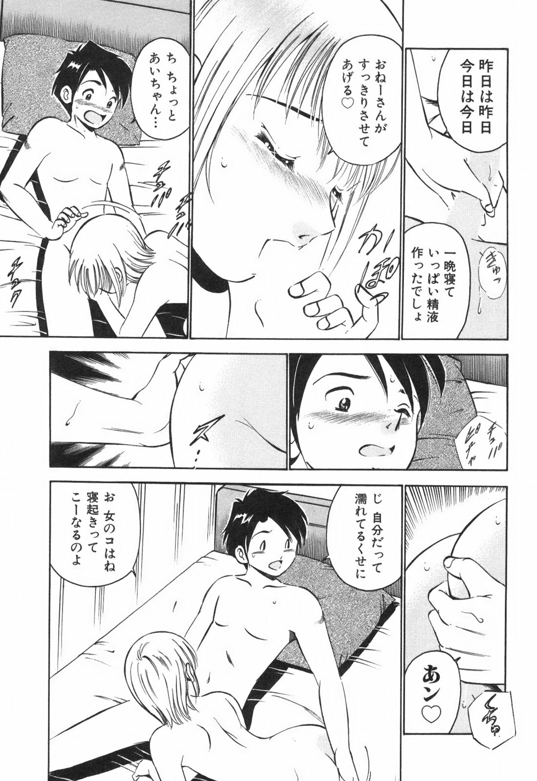 [Maakou] Hatsukoi Monogatari page 133 full