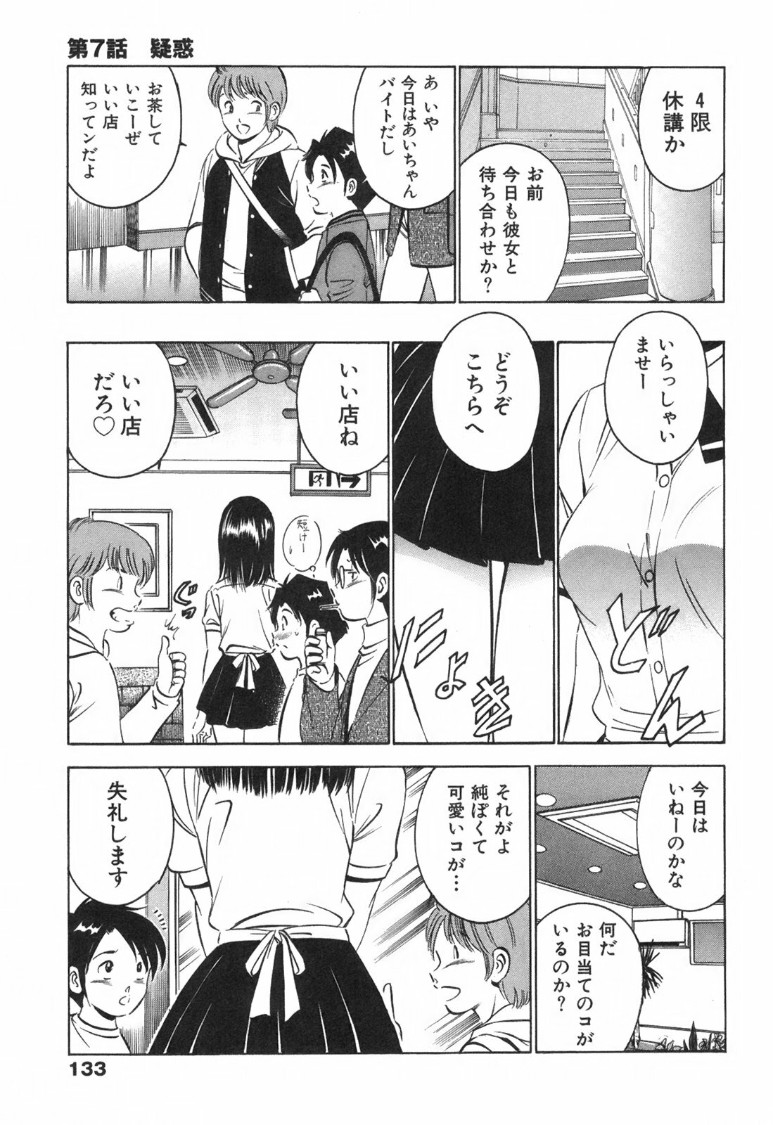 [Maakou] Hatsukoi Monogatari page 137 full