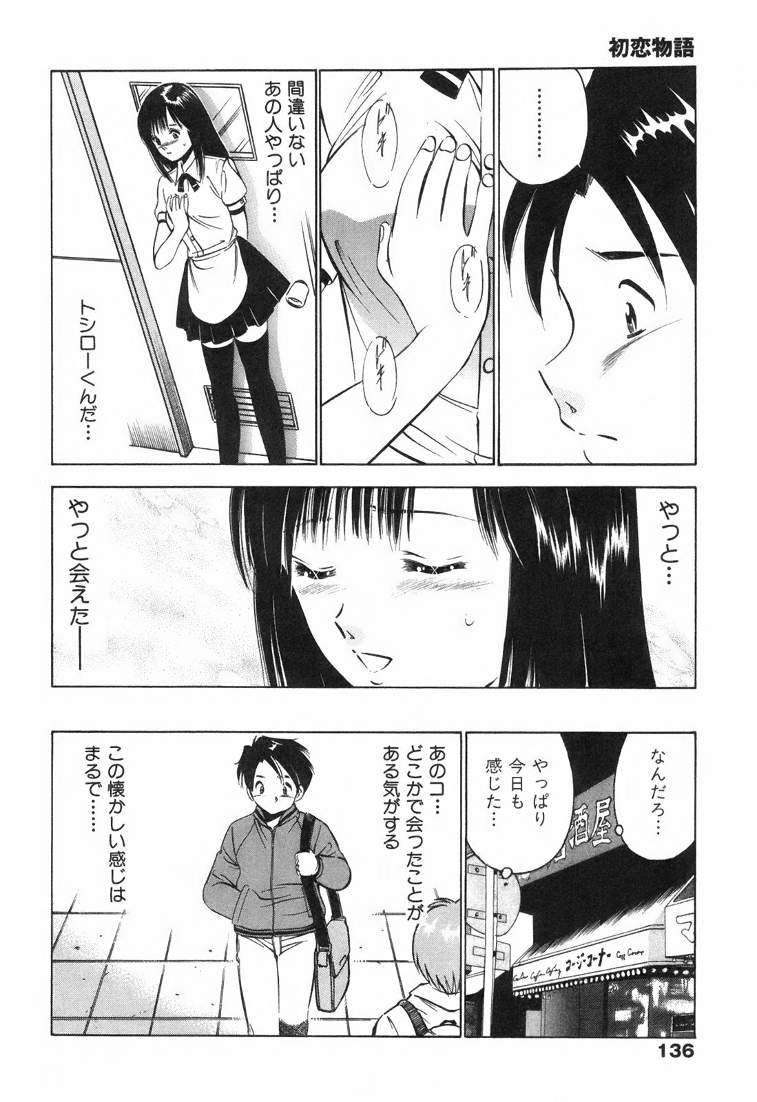 [Maakou] Hatsukoi Monogatari page 140 full