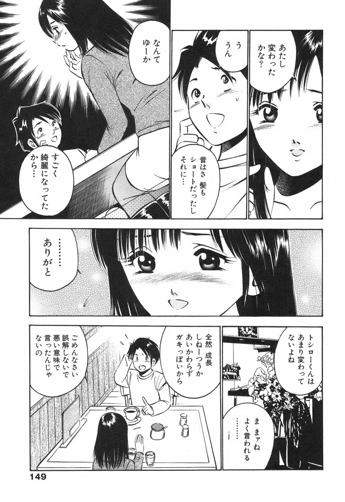 [Maakou] Hatsukoi Monogatari page 153 full