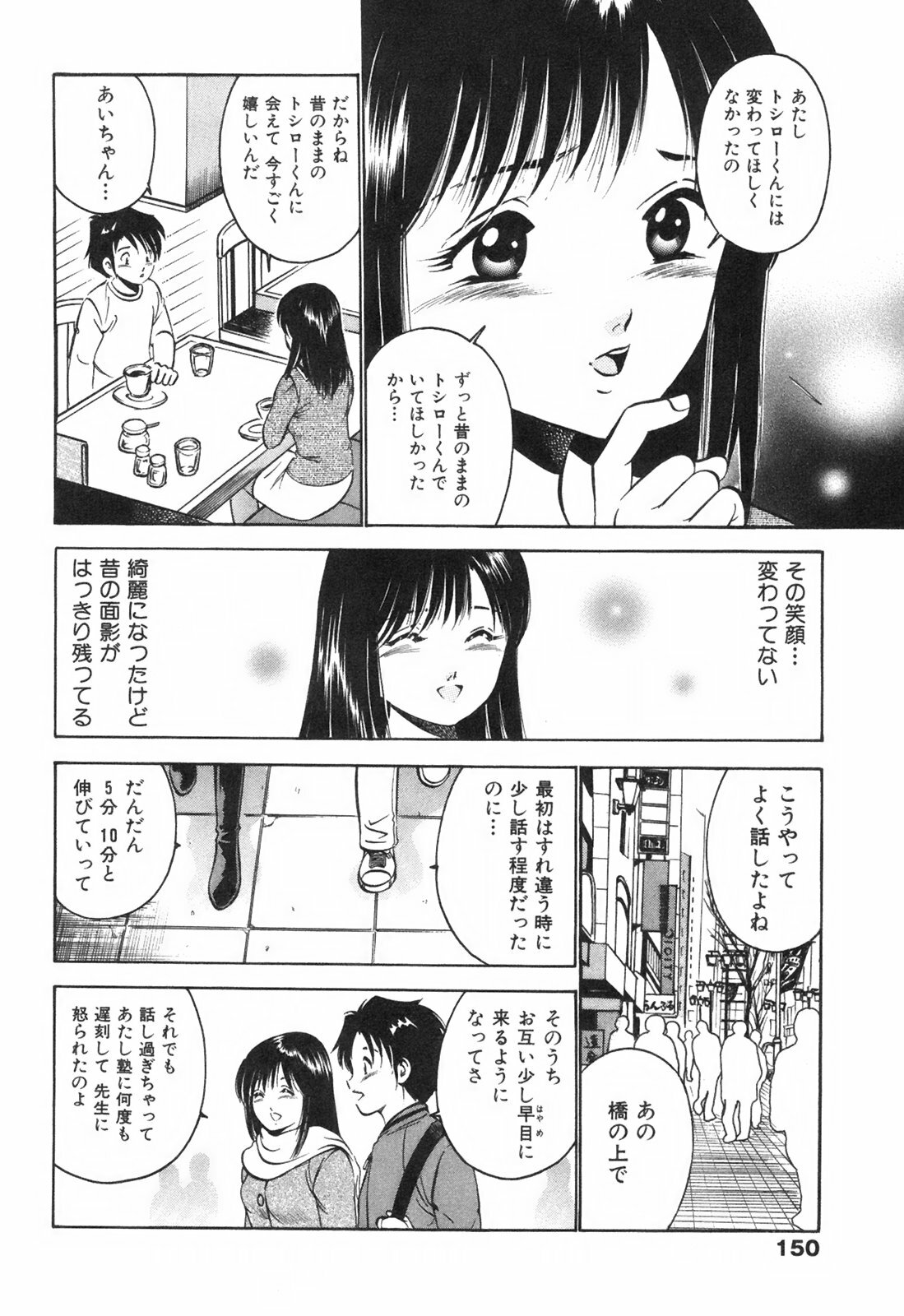 [Maakou] Hatsukoi Monogatari page 154 full