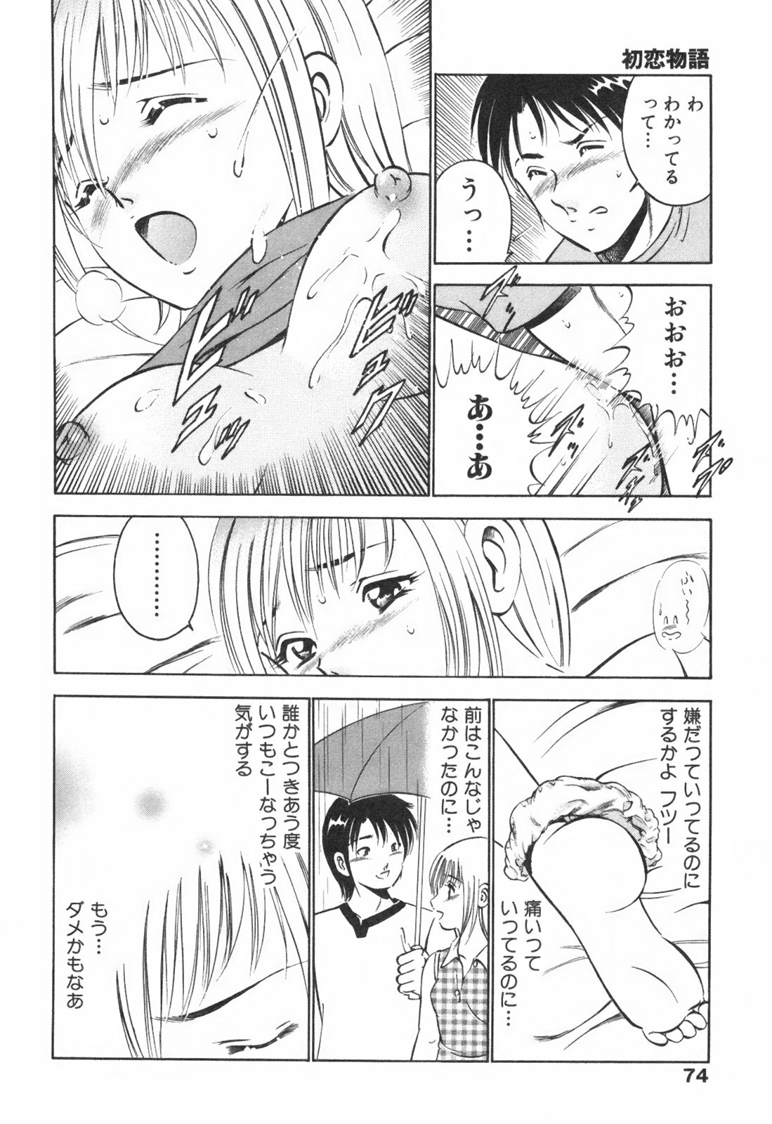 [Maakou] Hatsukoi Monogatari page 78 full