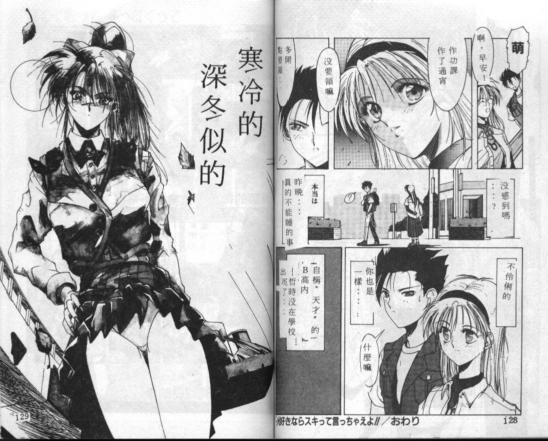 [Shibari Kana] Kimi ga Omoide ni Naru Mae ni [Chinese] page 65 full