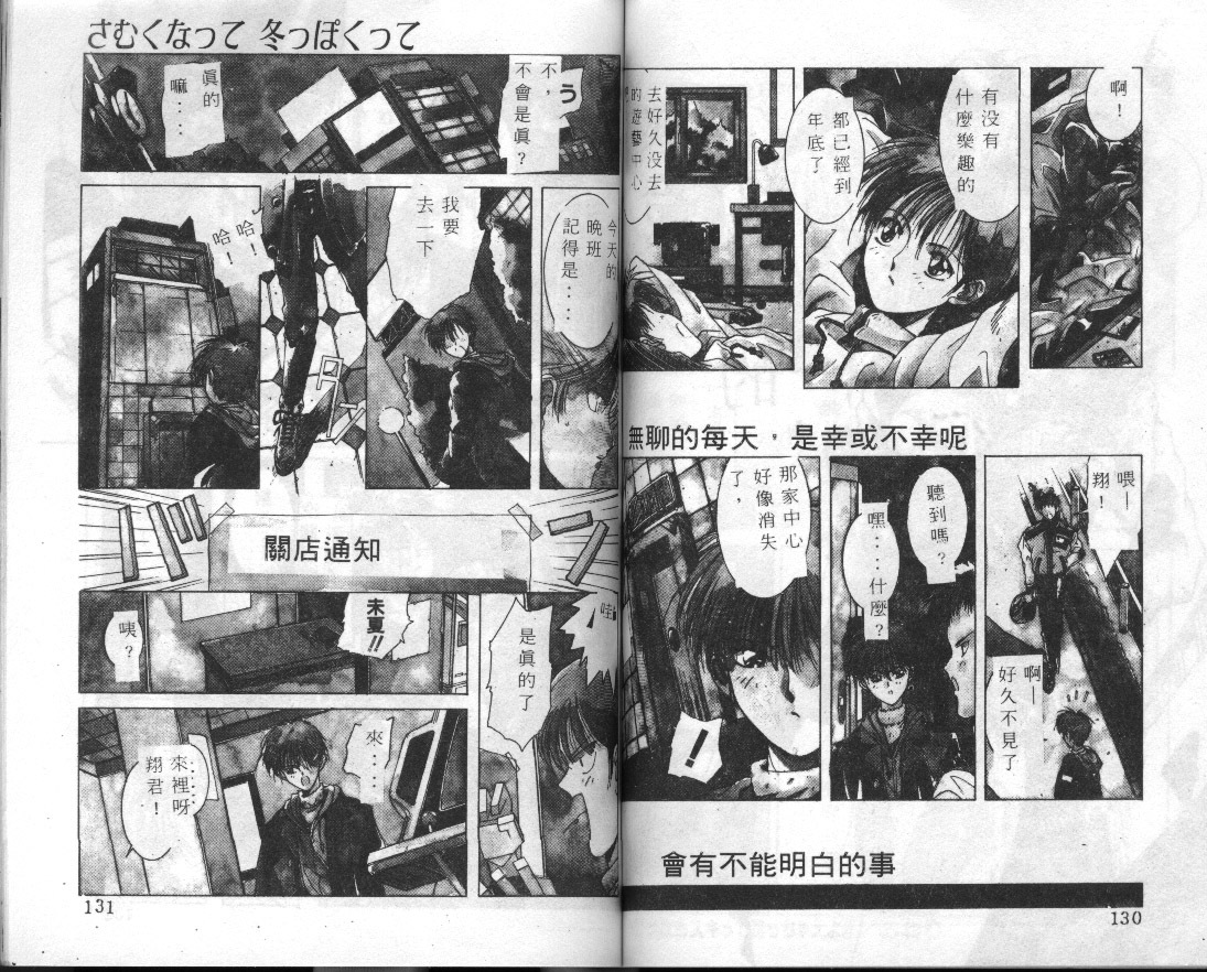 [Shibari Kana] Kimi ga Omoide ni Naru Mae ni [Chinese] page 66 full