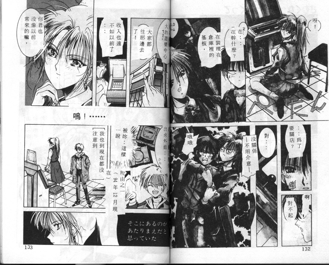 [Shibari Kana] Kimi ga Omoide ni Naru Mae ni [Chinese] page 67 full