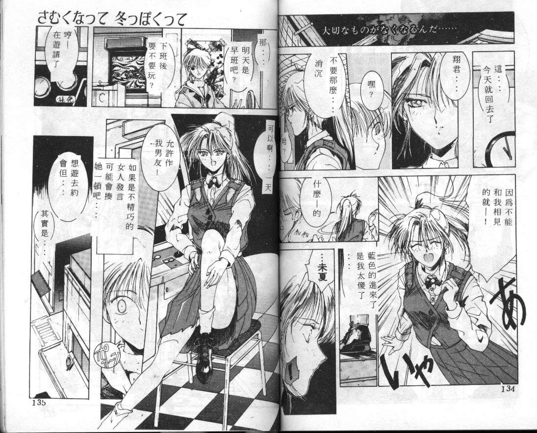 [Shibari Kana] Kimi ga Omoide ni Naru Mae ni [Chinese] page 68 full