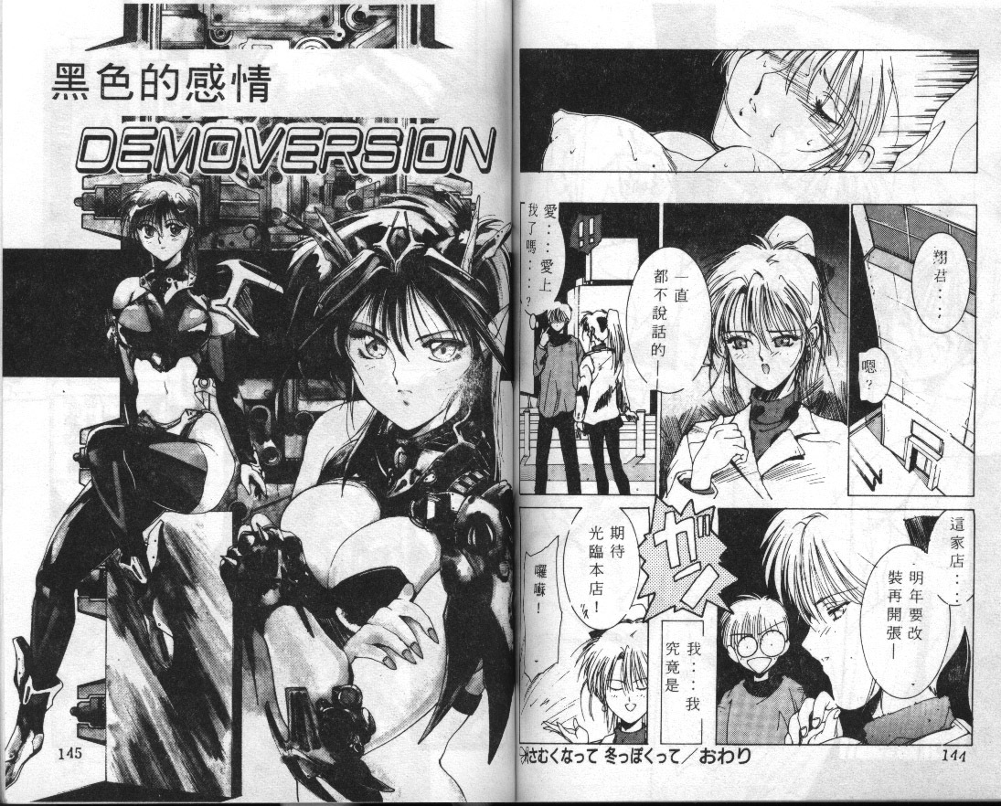 [Shibari Kana] Kimi ga Omoide ni Naru Mae ni [Chinese] page 73 full