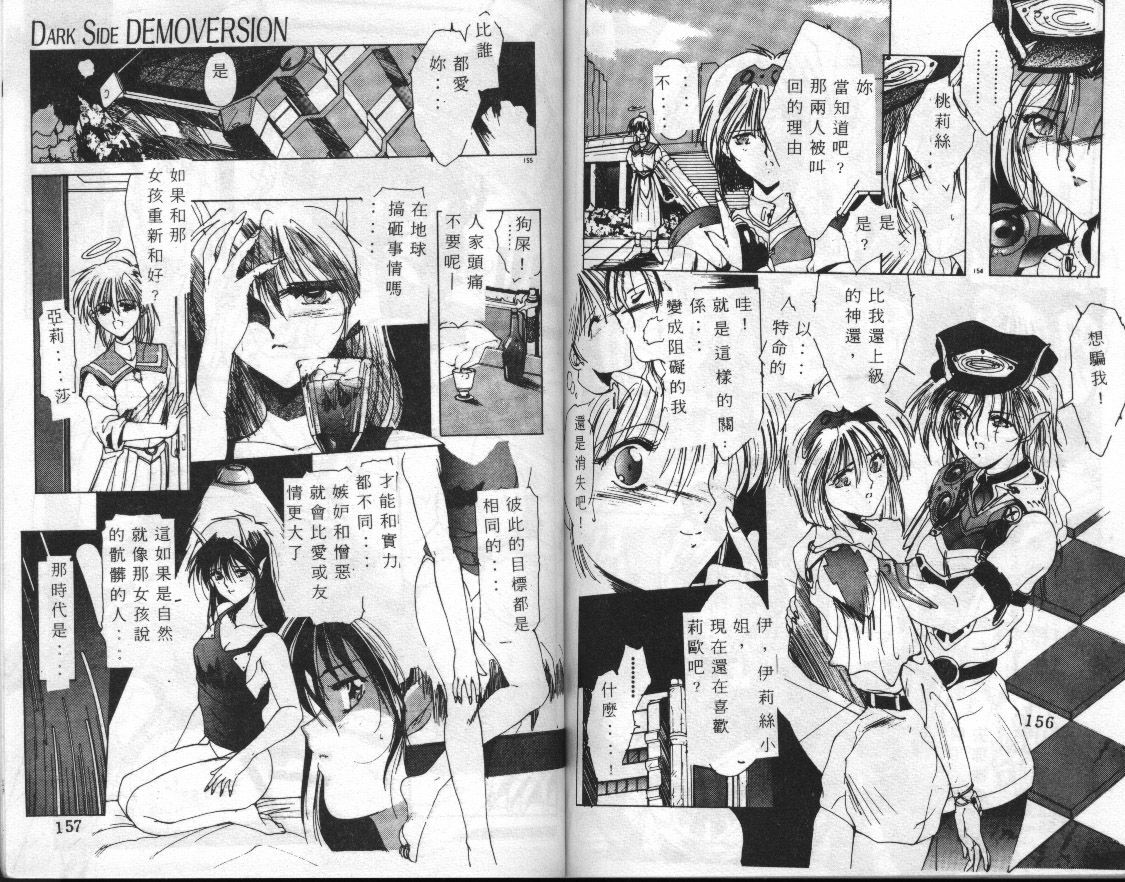 [Shibari Kana] Kimi ga Omoide ni Naru Mae ni [Chinese] page 79 full