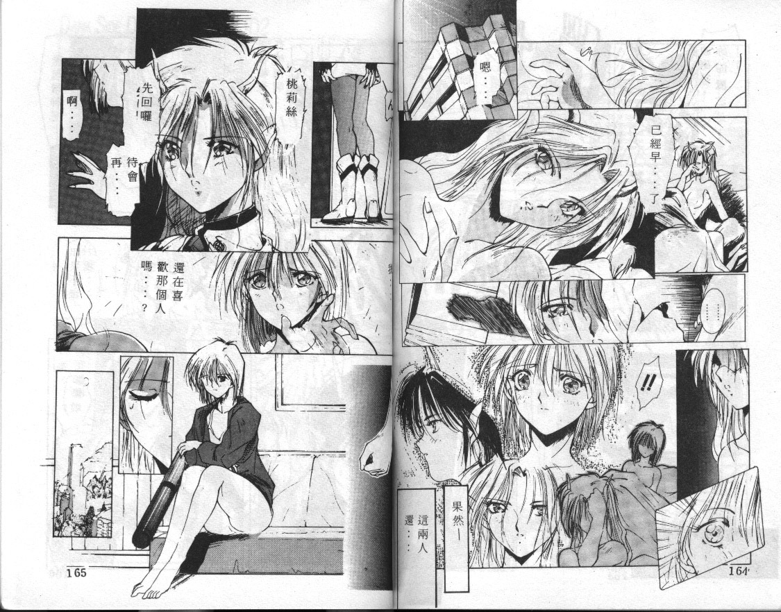 [Shibari Kana] Kimi ga Omoide ni Naru Mae ni [Chinese] page 83 full