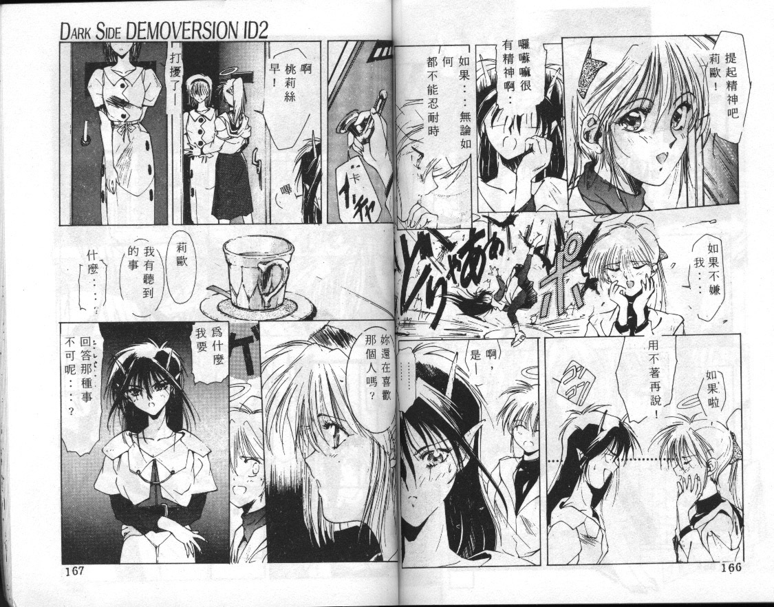 [Shibari Kana] Kimi ga Omoide ni Naru Mae ni [Chinese] page 84 full