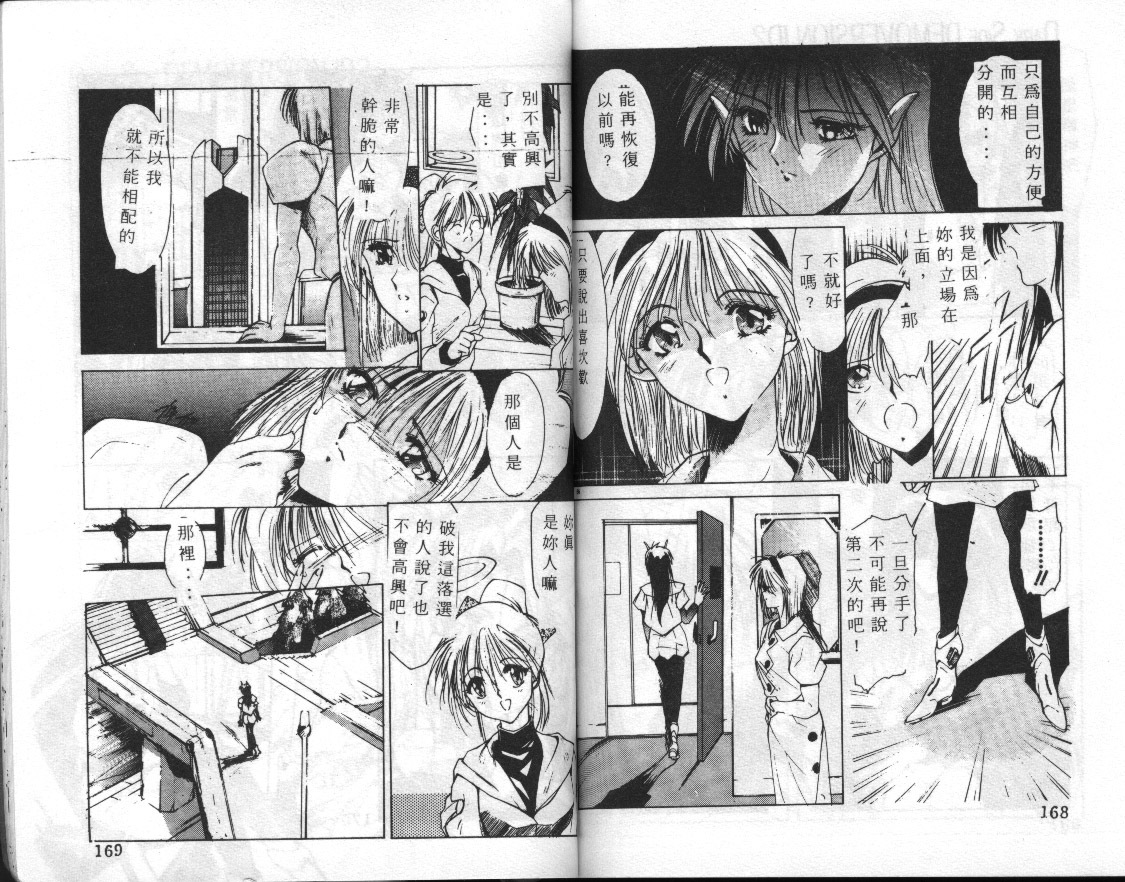 [Shibari Kana] Kimi ga Omoide ni Naru Mae ni [Chinese] page 85 full