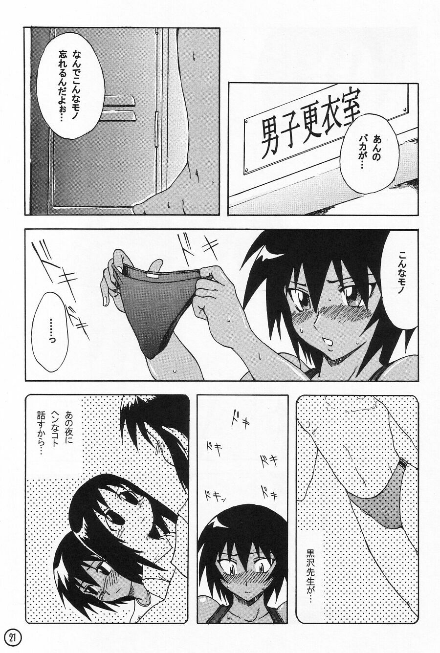 (C60) [SHD (Buchou Chinke)] Fuuun Buchou (Azumanga Daioh, Kizuna Encounter) page 21 full
