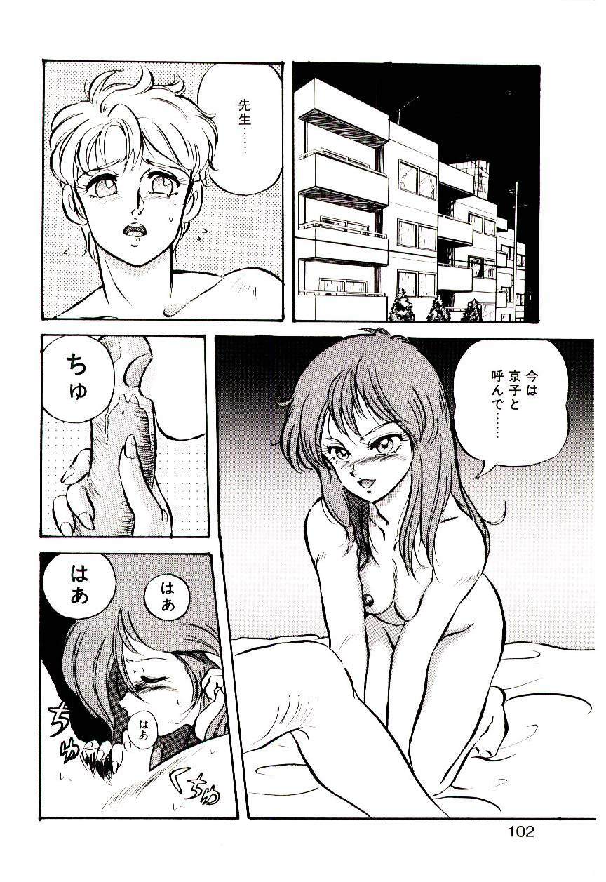 [Mon-Mon] Manami-chan To Asobou page 101 full