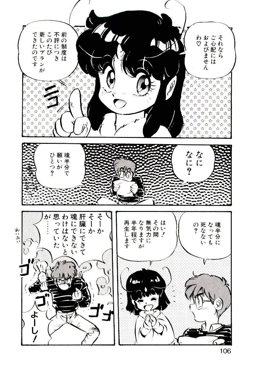 [Mon-Mon] Manami-chan To Asobou page 105 full