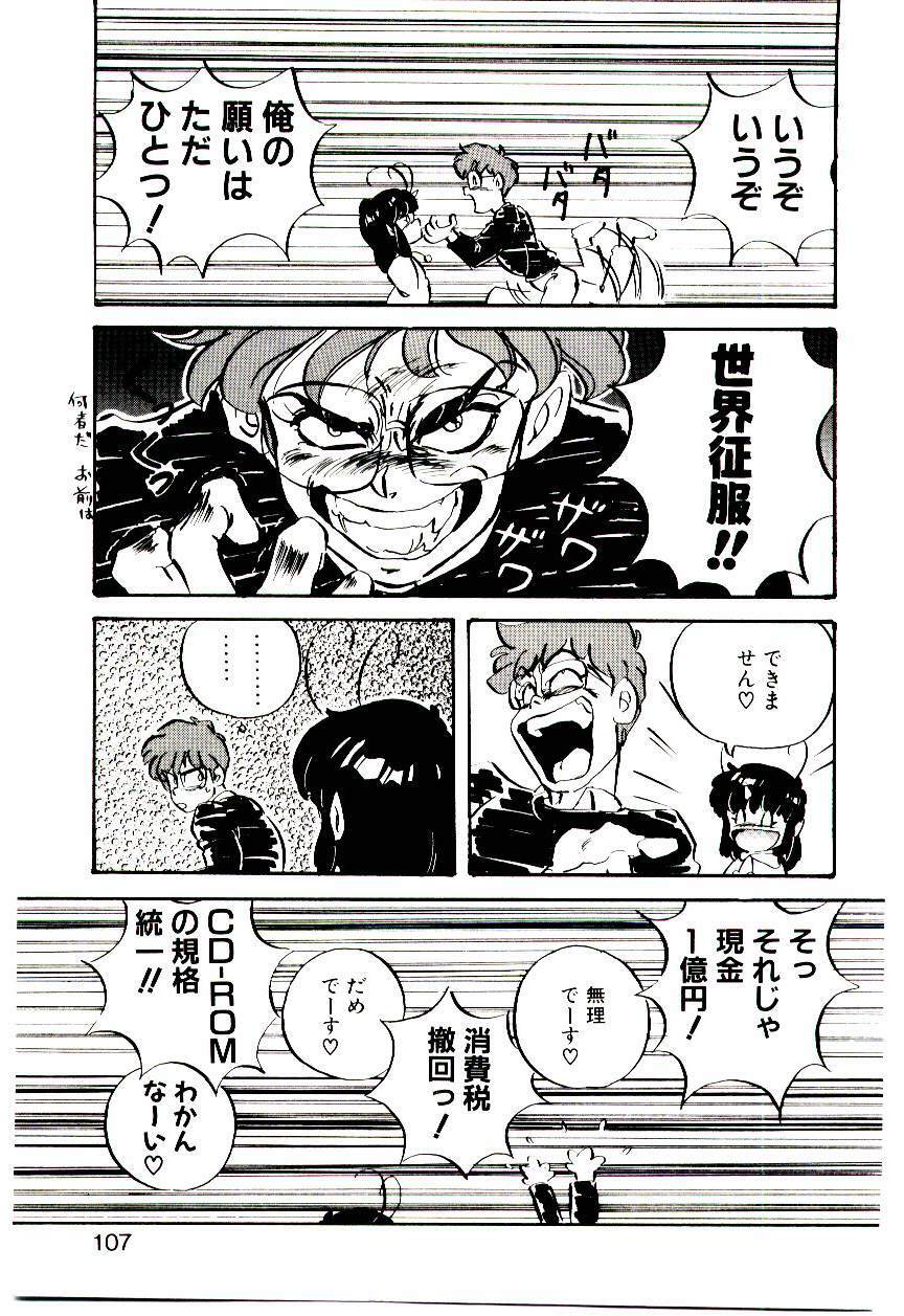 [Mon-Mon] Manami-chan To Asobou page 106 full