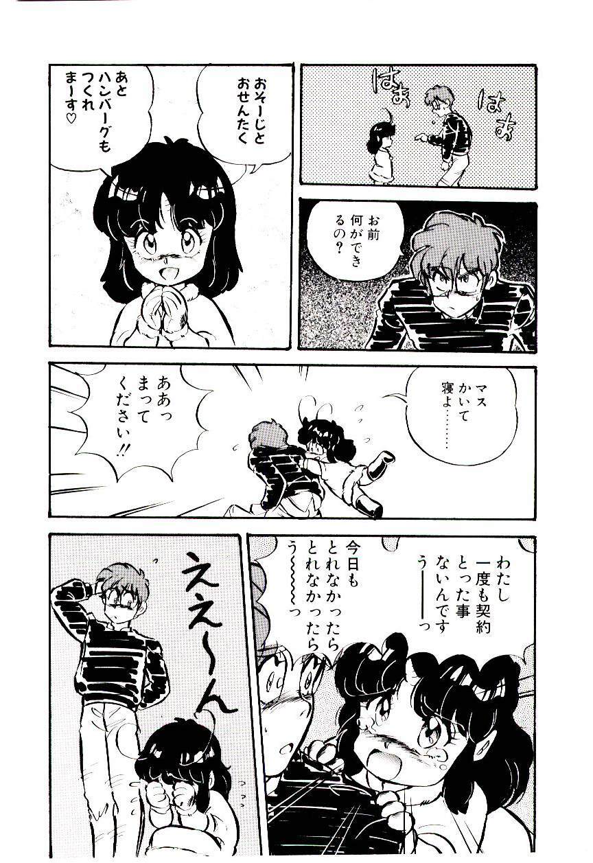 [Mon-Mon] Manami-chan To Asobou page 107 full