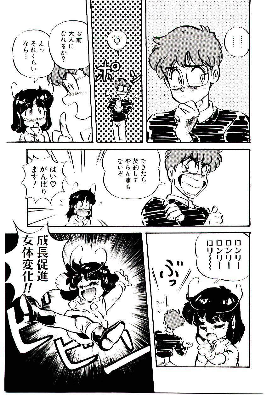 [Mon-Mon] Manami-chan To Asobou page 108 full