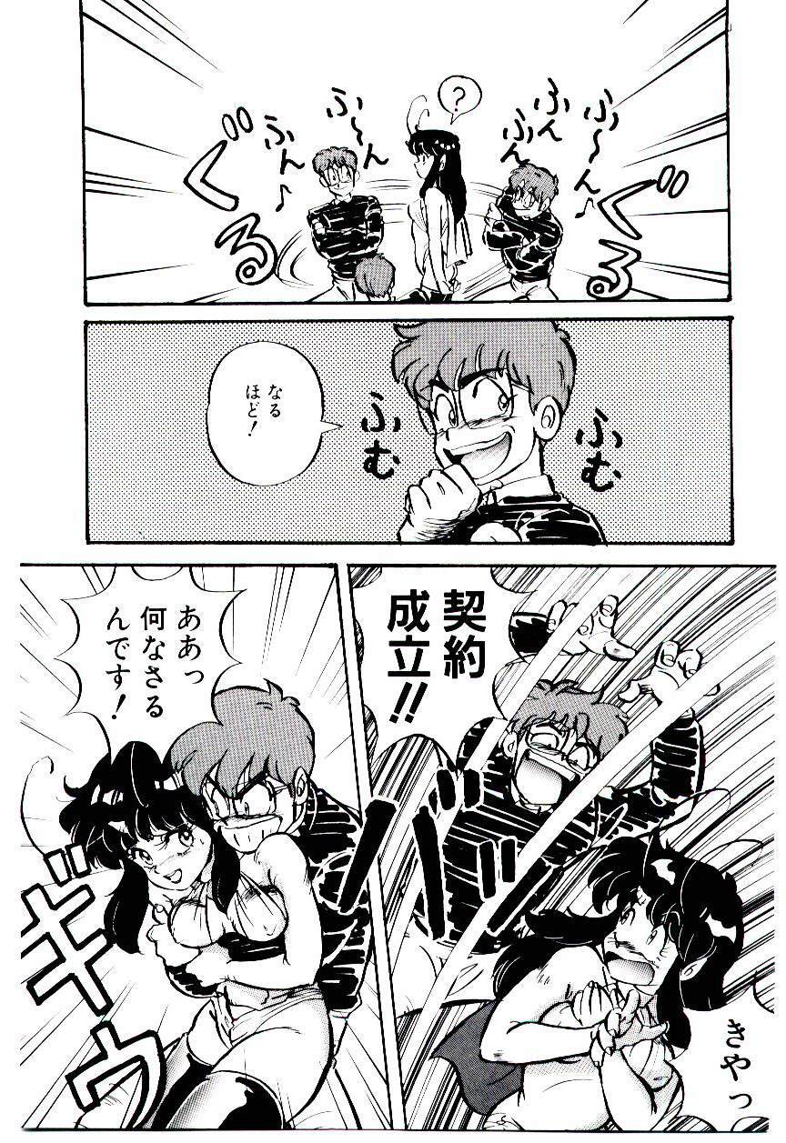 [Mon-Mon] Manami-chan To Asobou page 110 full