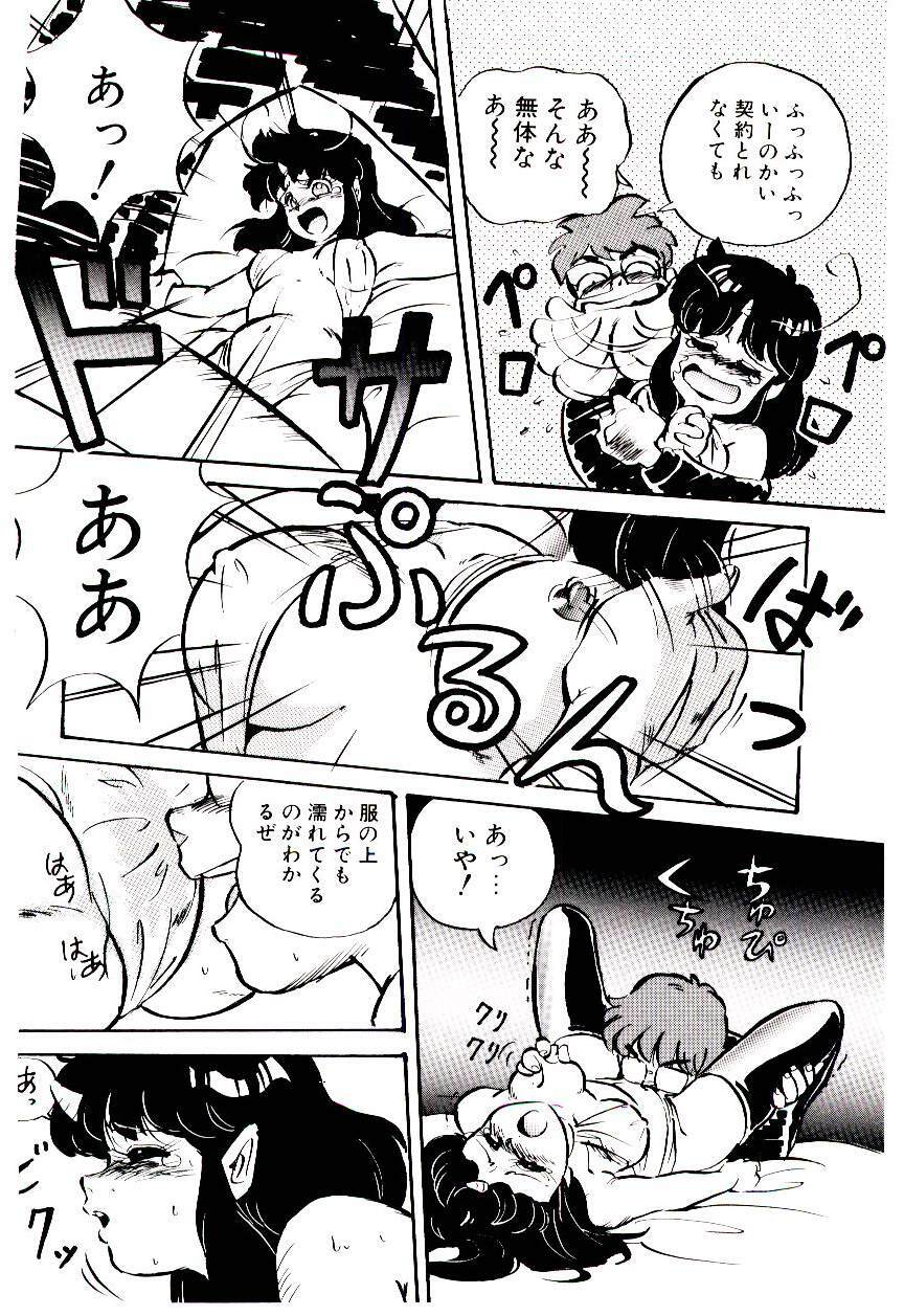 [Mon-Mon] Manami-chan To Asobou page 111 full