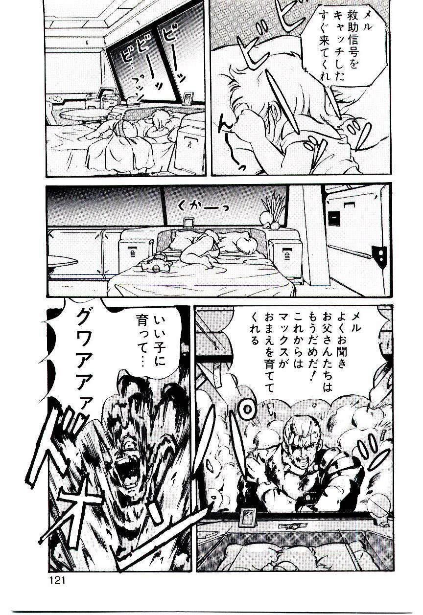 [Mon-Mon] Manami-chan To Asobou page 120 full