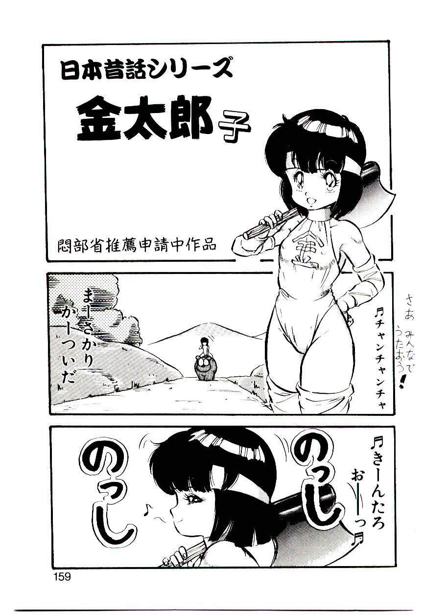 [Mon-Mon] Manami-chan To Asobou page 158 full