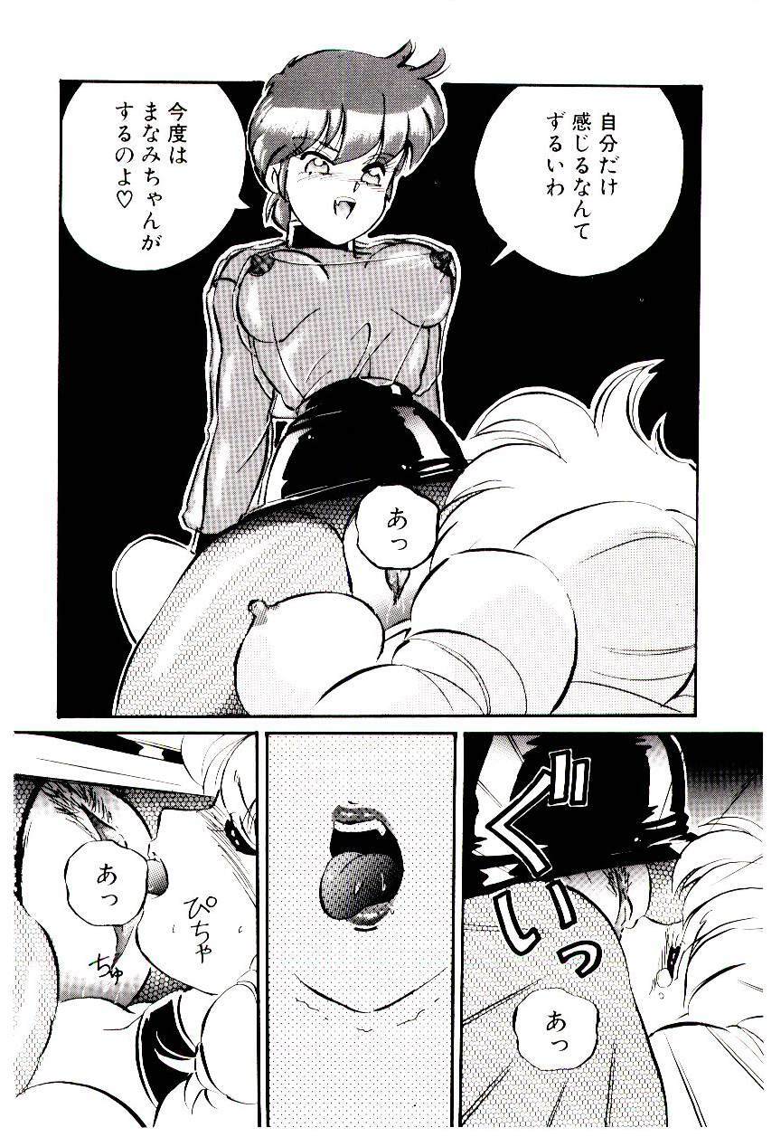 [Mon-Mon] Manami-chan To Asobou page 63 full