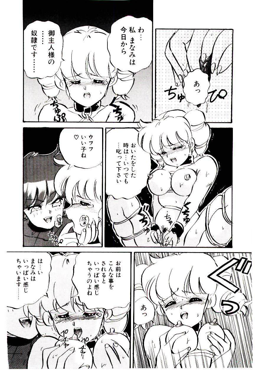 [Mon-Mon] Manami-chan To Asobou page 69 full