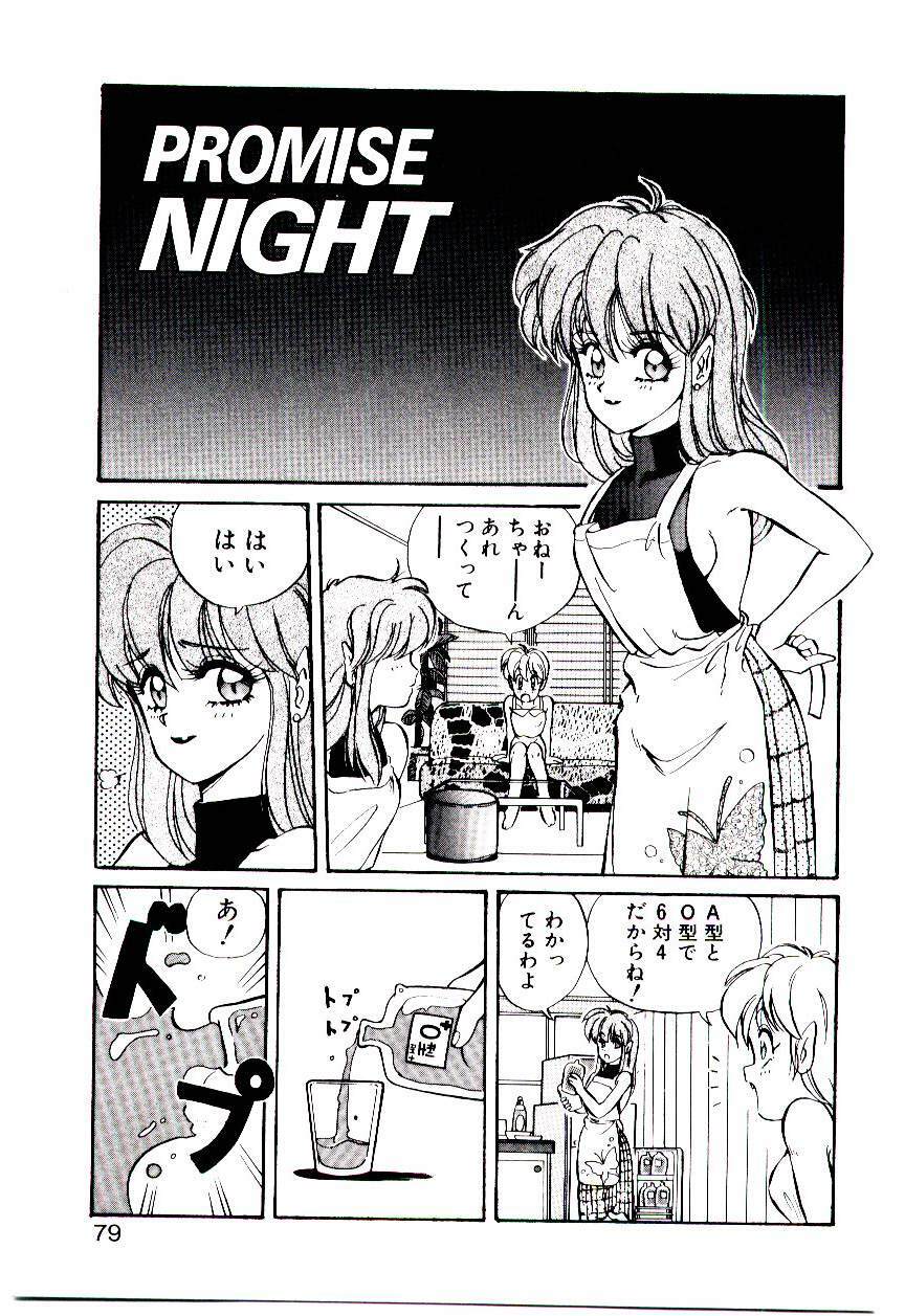 [Mon-Mon] Manami-chan To Asobou page 78 full