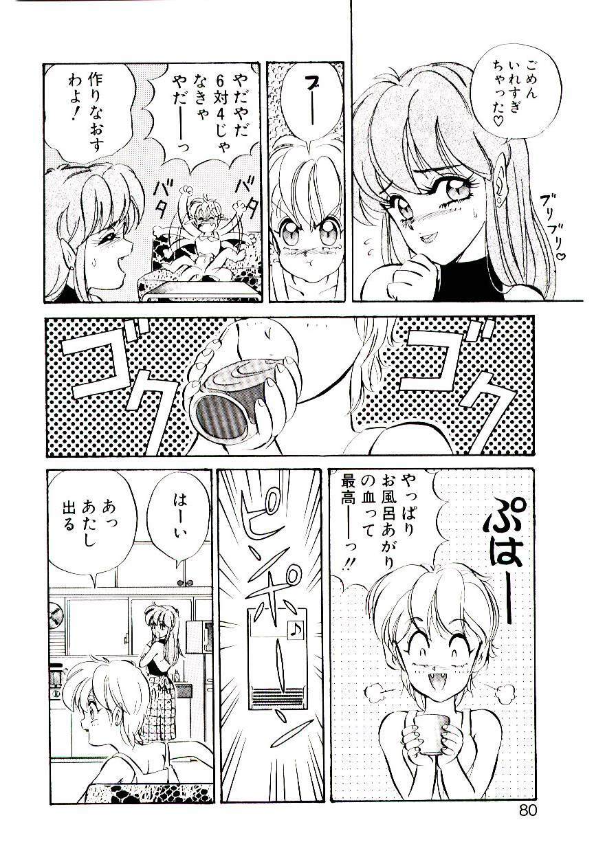 [Mon-Mon] Manami-chan To Asobou page 79 full