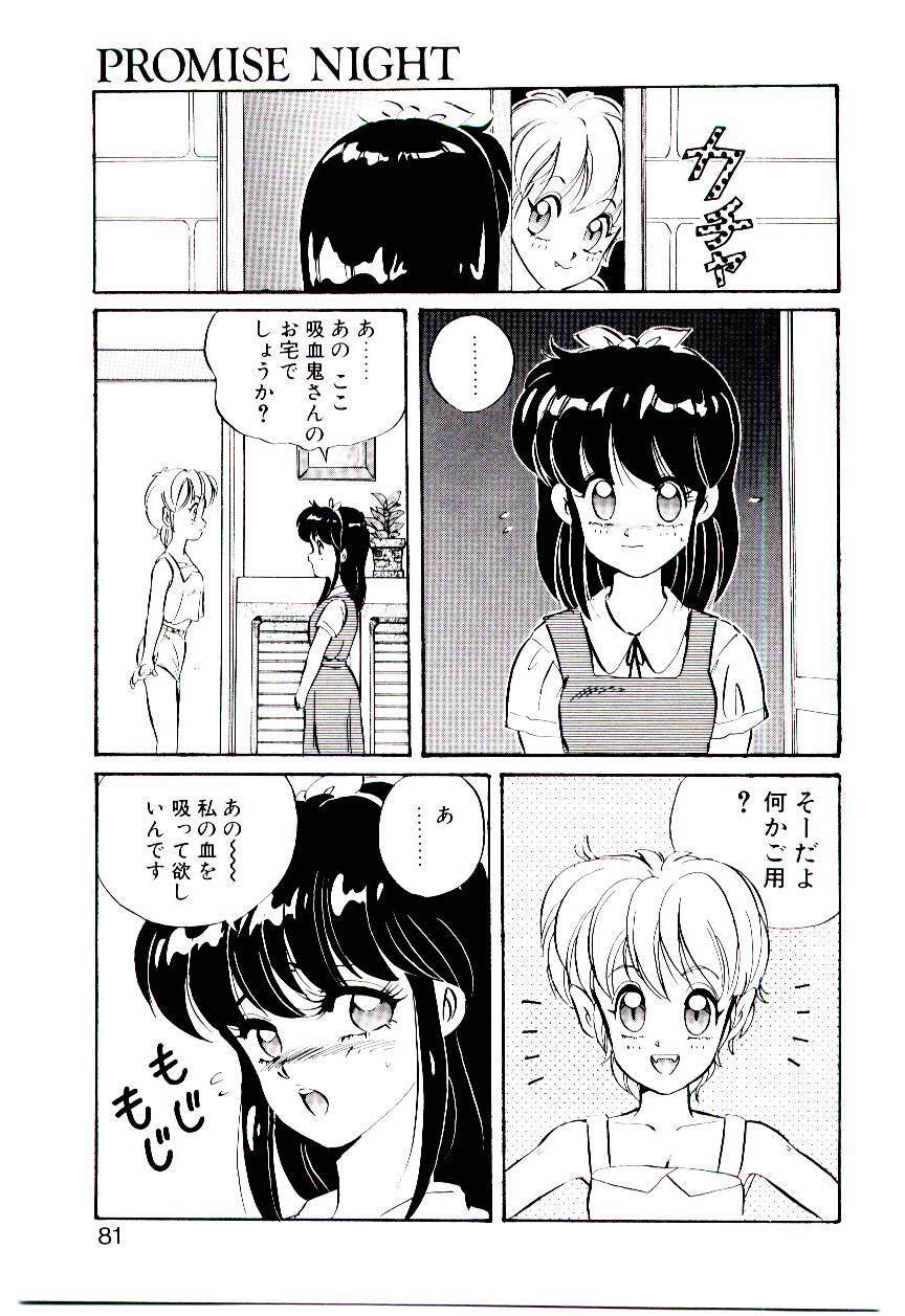 [Mon-Mon] Manami-chan To Asobou page 80 full