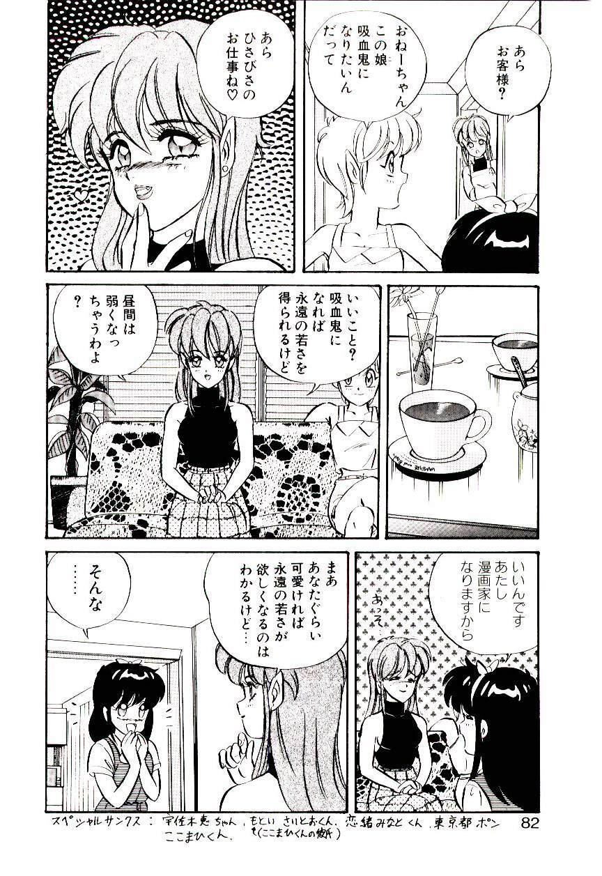 [Mon-Mon] Manami-chan To Asobou page 81 full