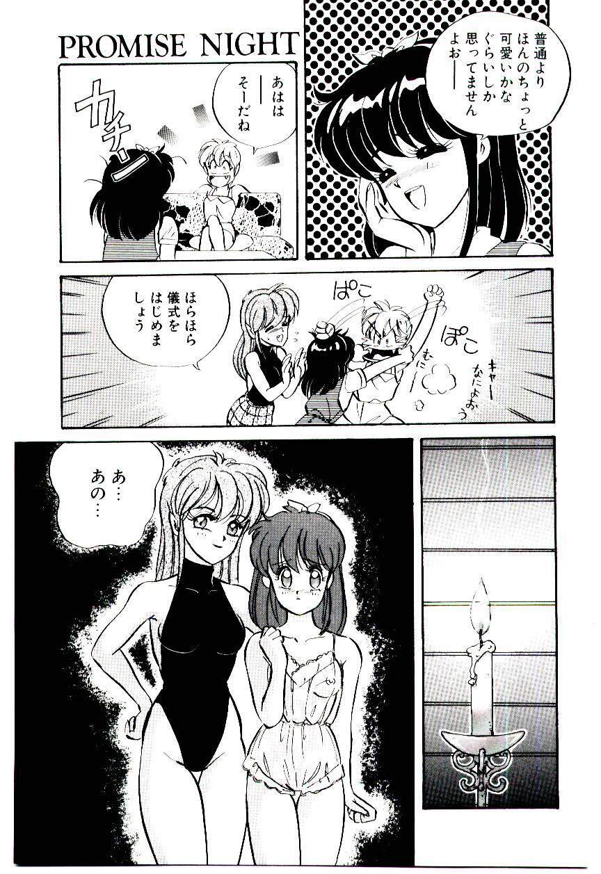 [Mon-Mon] Manami-chan To Asobou page 82 full
