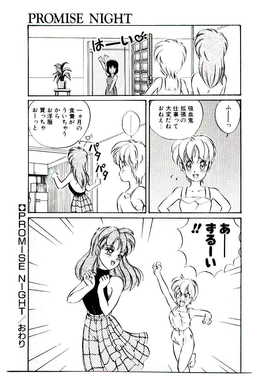 [Mon-Mon] Manami-chan To Asobou page 90 full