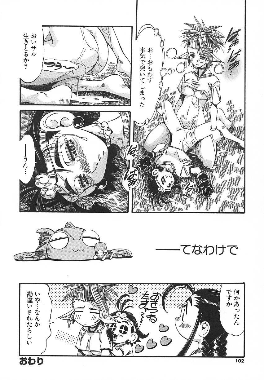 [Addis Abeba] Kaiki Nisshoku page 102 full
