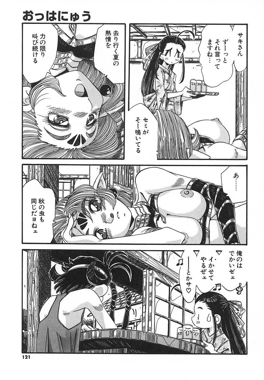 [Addis Abeba] Kaiki Nisshoku page 121 full