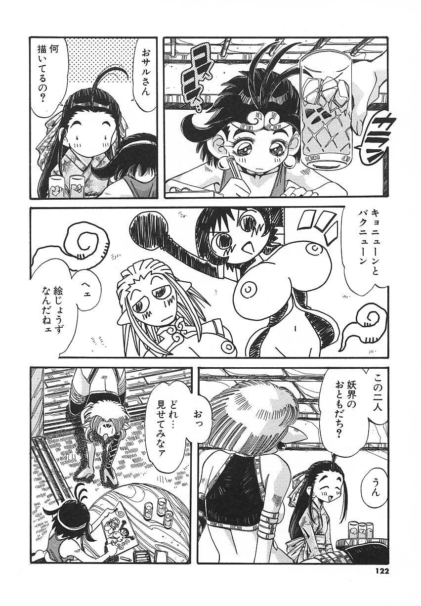 [Addis Abeba] Kaiki Nisshoku page 122 full