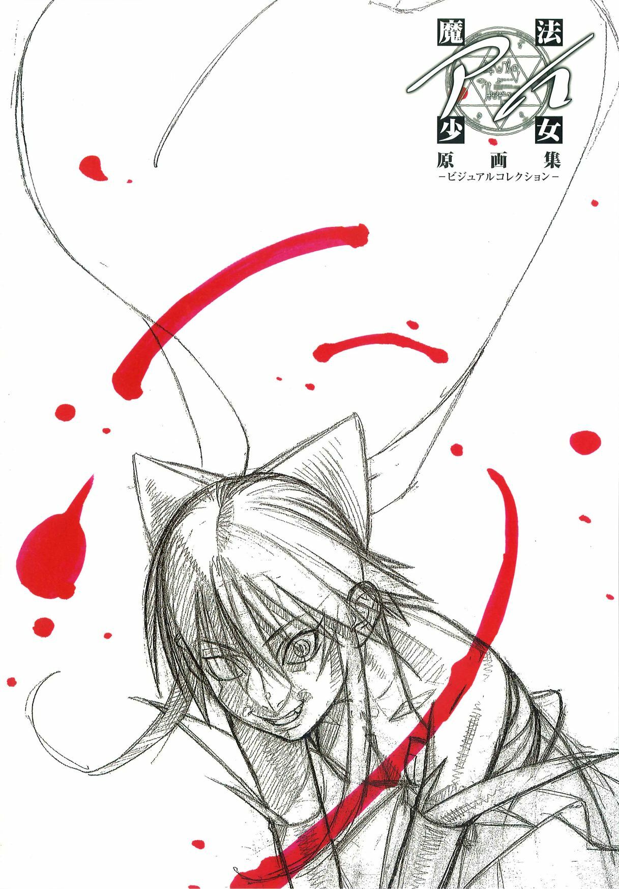 [Colors] Mahou Shoujo Ai Genga Shuu page 125 full