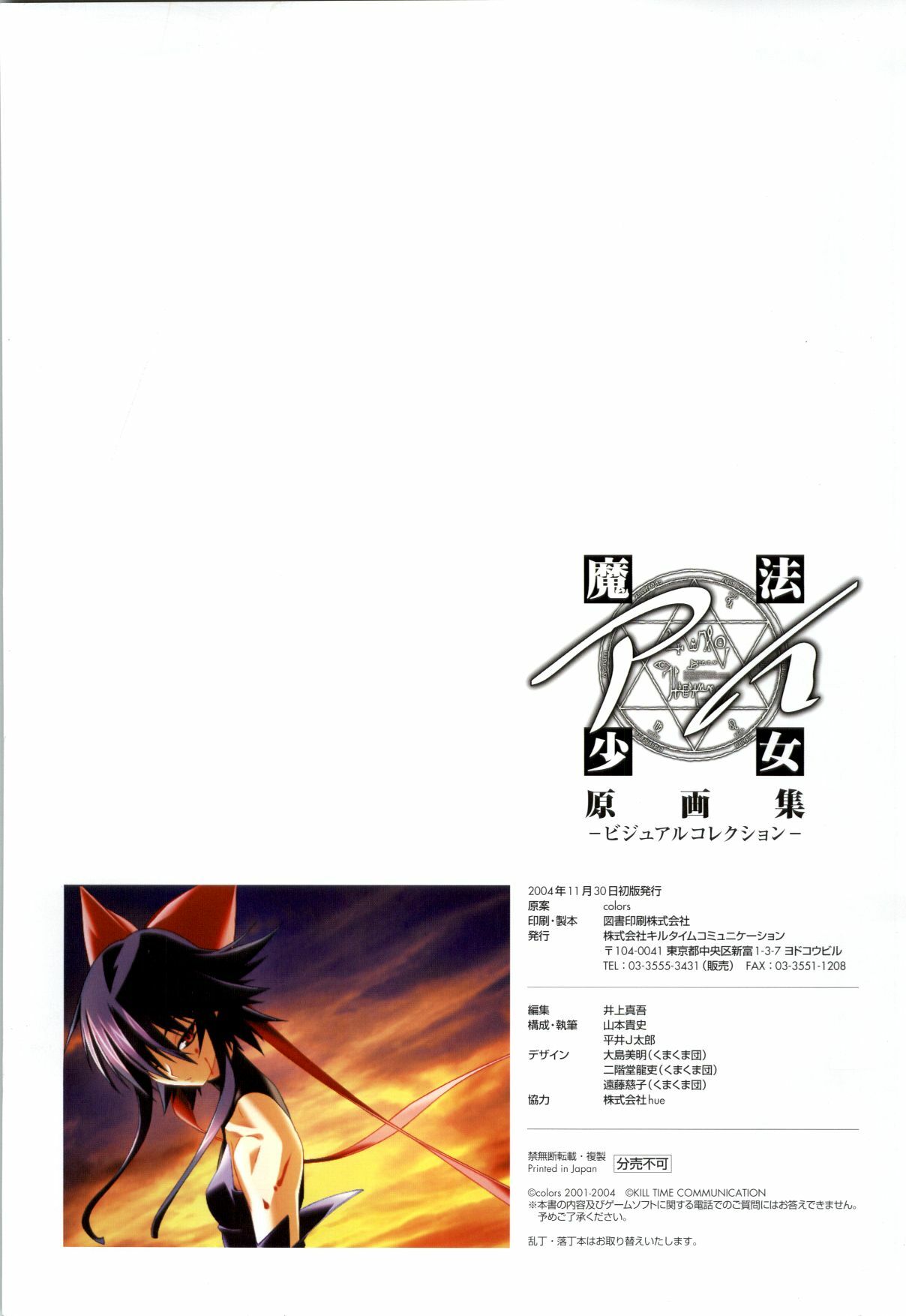 [Colors] Mahou Shoujo Ai Genga Shuu page 204 full