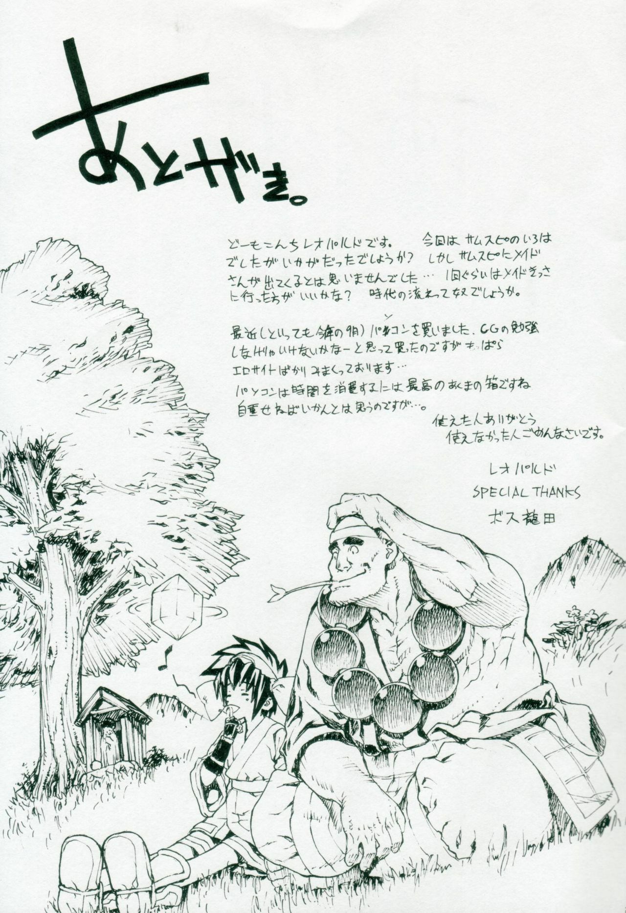 (C69) [Dorepooru (Leopard)] Leopard Hon 9 (Samurai Spirits) page 24 full