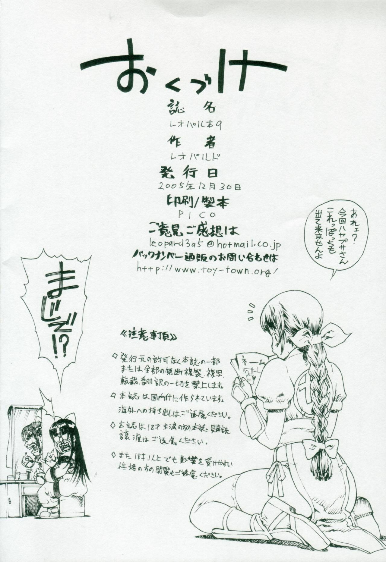 (C69) [Dorepooru (Leopard)] Leopard Hon 9 (Samurai Spirits) page 25 full