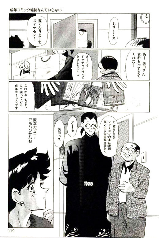 [Heaven-11] Mitsu Nyuu Koku page 121 full