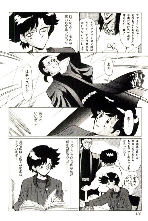 [Heaven-11] Mitsu Nyuu Koku page 122 full