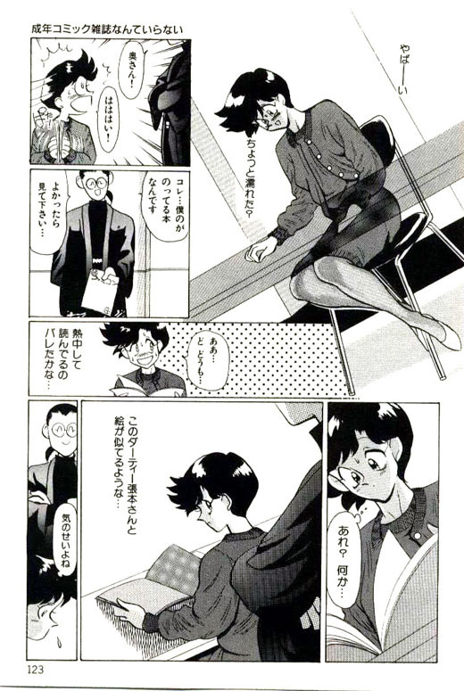 [Heaven-11] Mitsu Nyuu Koku page 125 full