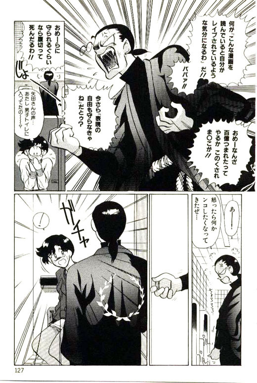 [Heaven-11] Mitsu Nyuu Koku page 129 full