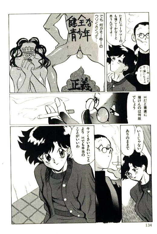 [Heaven-11] Mitsu Nyuu Koku page 136 full